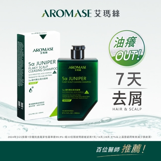 艾瑪絲 5a捷利爾去屑洗髮精(2%)(油性頭皮屑) 260mL image