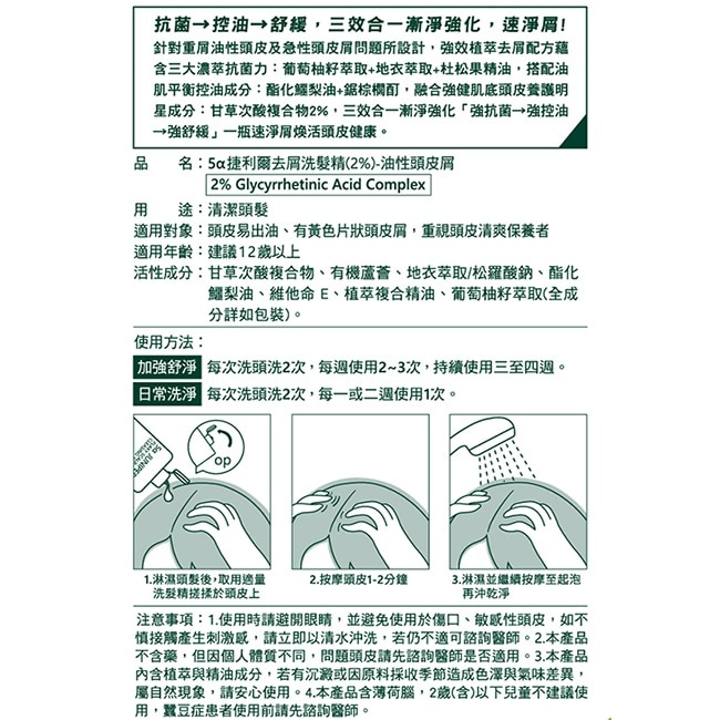 艾瑪絲 5a捷利爾去屑洗髮精(2%)(油性頭皮屑) 260mL image