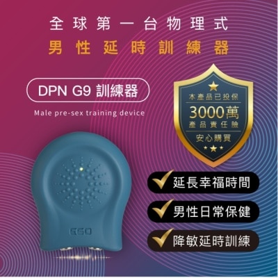 EGO EGO DPN G9 訓練器 許藍方博士代言