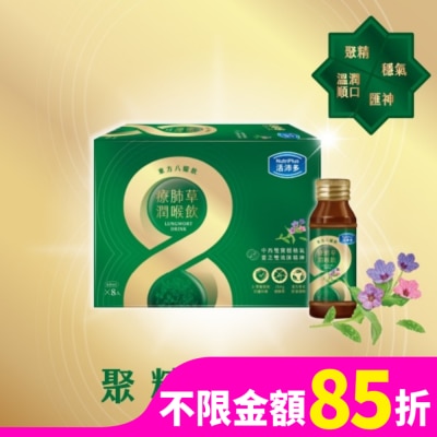 NutriPlus 活沛多 活沛多 東方八耀療肺草潤喉飲 8入