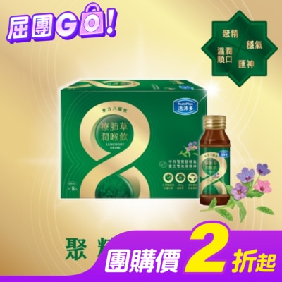 NutriPlus 活沛多 活沛多 東方八耀療肺草潤喉飲 8入