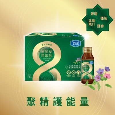 NutriPlus 活沛多 活沛多 東方八耀療肺草潤喉飲 8入