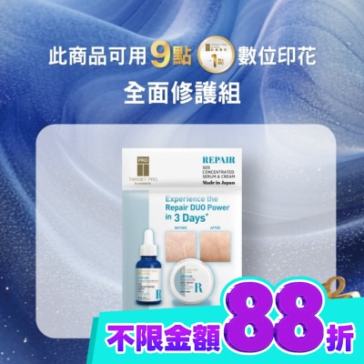 TARGET PRO肌膚專研 Target Pro 肌膚專研 全面修護組 image