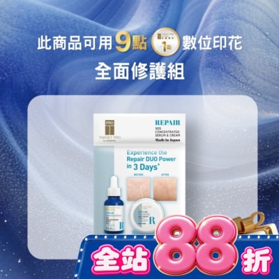 TARGET PRO肌膚專研 - Target Pro 肌膚專研 全面修護組 image