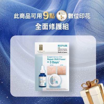 TARGET PRO肌膚專研 - Target Pro 肌膚專研 全面修護組