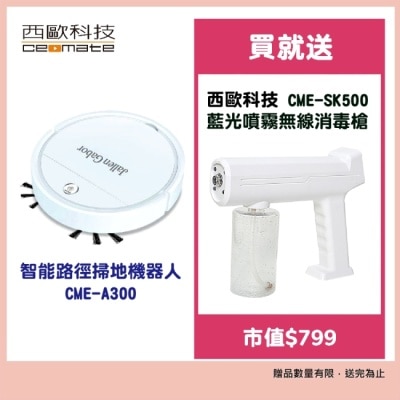 CEOMATE - 西歐科技 智能路徑掃地機器人 CME-A300 image