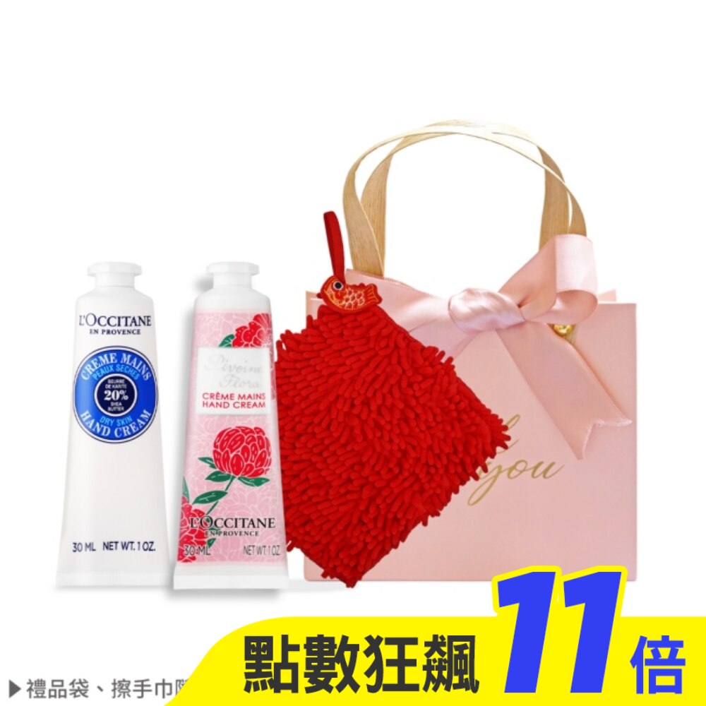 L’OCCITANE 歐舒丹 經典護手霜雙入組(30MLX2)-乳油木+牡丹-新版-國際航空版