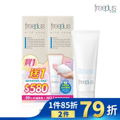 FREEPLUS freeplus 洗面乳買一送一特惠組