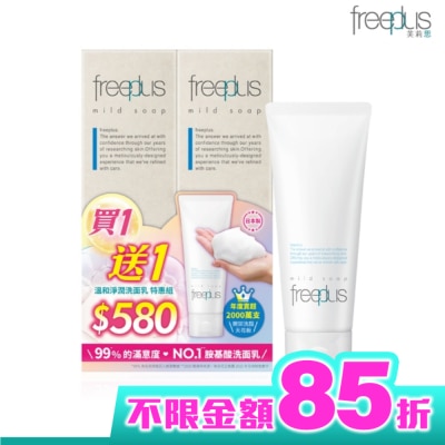 FREEPLUS freeplus 洗面乳買一送一特惠組
