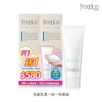 FREEPLUS freeplus 洗面乳買一送一特惠組