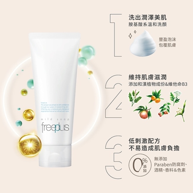 freeplus 洗面乳買一送一特惠組