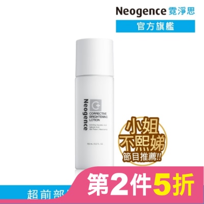 NEOGENCE 霓淨思極透光亮白機能水150ML