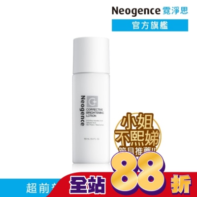 Neogence 霓淨思 霓淨思極透光亮白機能水150ML