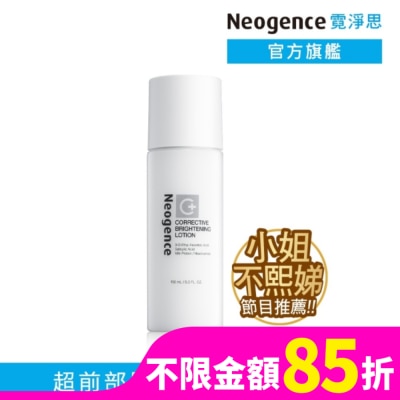 NEOGENCE 霓淨思極透光亮白機能水150ML