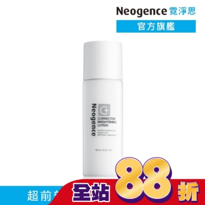 NEOGENCE - 霓淨思極透光亮白機能水150ML