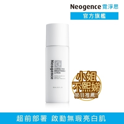 Neogence 霓淨思 霓淨思極透光亮白機能水150ML