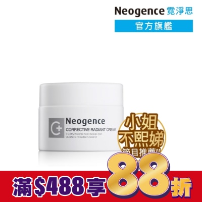 Neogence 霓淨思 霓淨思極透光無瑕淨膚霜50ML