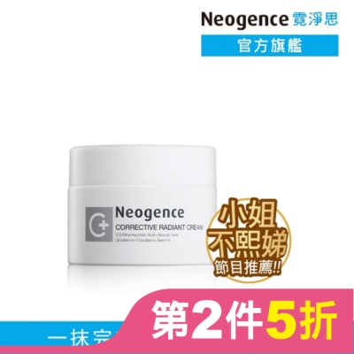 NEOGENCE 霓淨思極透光無瑕淨膚霜50ML