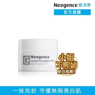 NEOGENCE 霓淨思極透光無瑕淨膚霜50ML