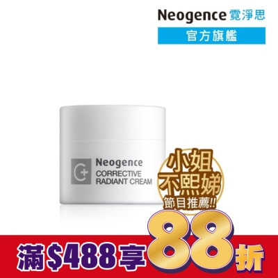 Neogence 霓淨思 霓淨思極透光無瑕淨膚霜10ML