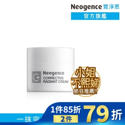 NEOGENCE 霓淨思極透光無瑕淨膚霜10ML