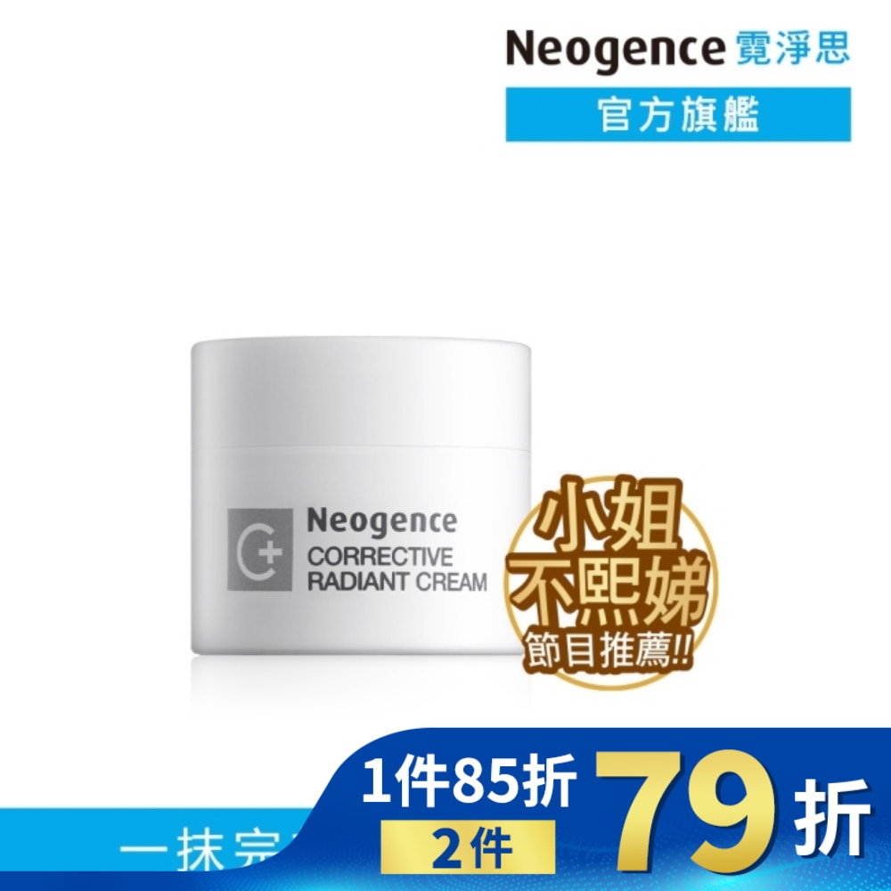 霓淨思極透光無瑕淨膚霜10ML