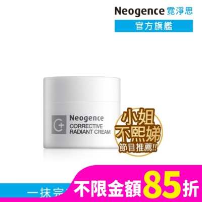NEOGENCE 霓淨思極透光無瑕淨膚霜10ML