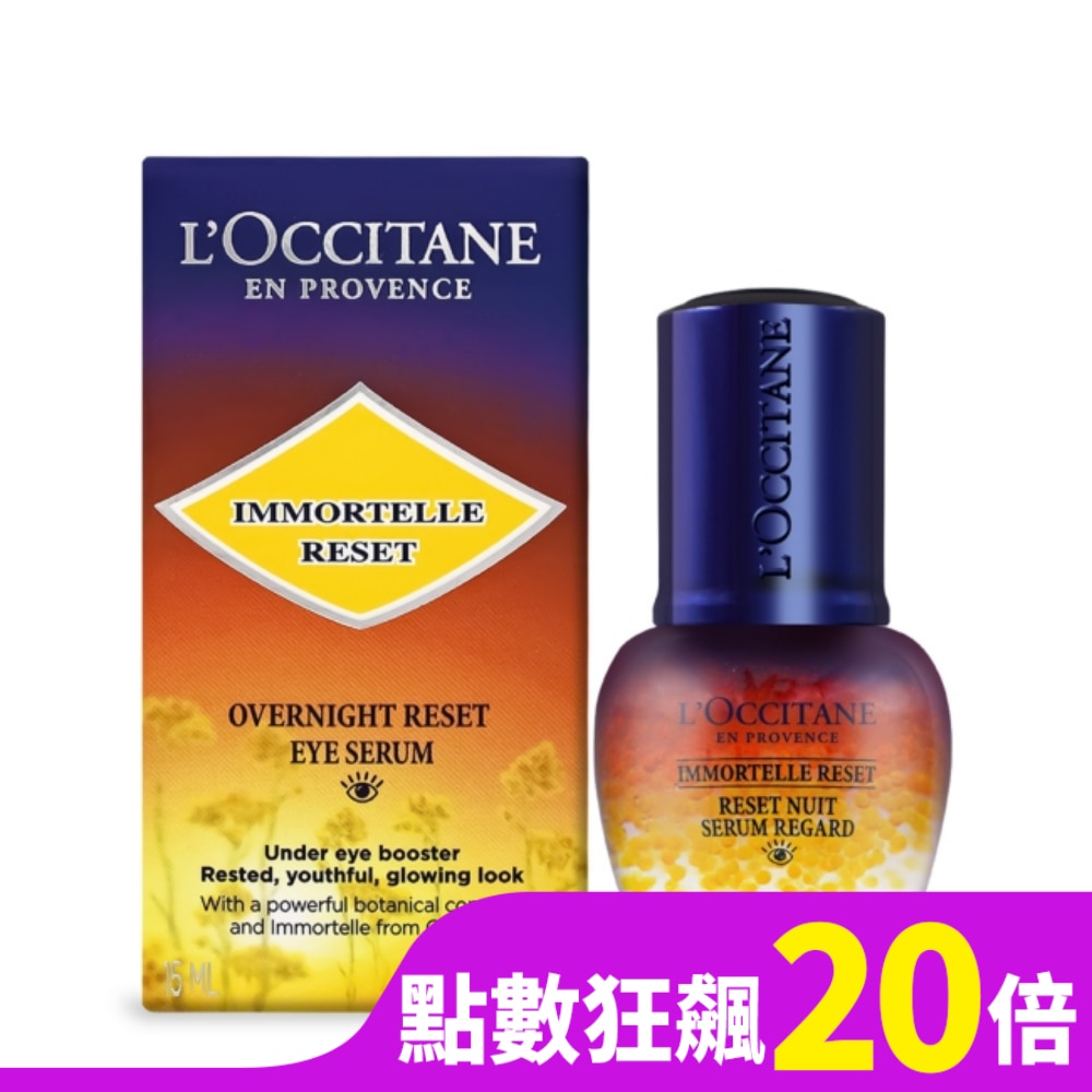 L’OCCITANE 歐舒丹 光萃肌活亮眼修護露(15ml)-國際航空版