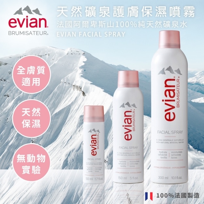 evian 天然礦泉護膚保濕噴霧 150ml-3入