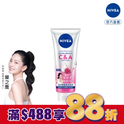 NIVEA 妮維雅 妮維雅超能果萃均勻亮白精華凝乳300ml