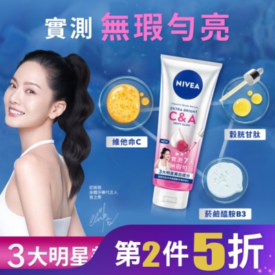 NIVEA 妮維雅 妮維雅超能果萃均勻亮白精華凝乳300ml