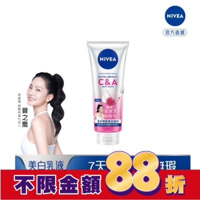 NIVEA 妮維雅 妮維雅超能果萃均勻亮白精華凝乳300ml