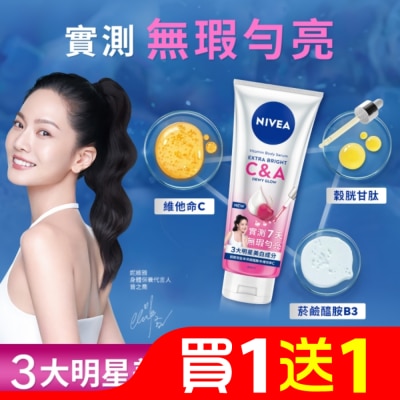NIVEA 妮維雅 妮維雅超能果萃均勻亮白精華凝乳300ml