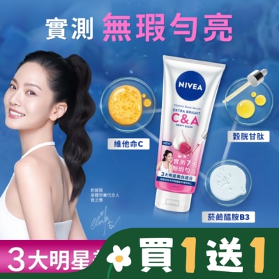 NIVEA 妮維雅 妮維雅超能果萃均勻亮白精華凝乳300ml
