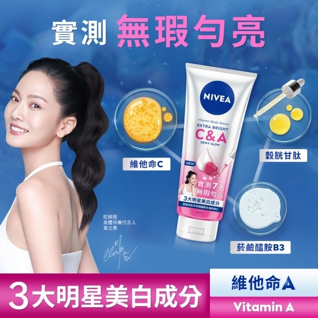 妮維雅超能果萃均勻亮白精華凝乳300ml