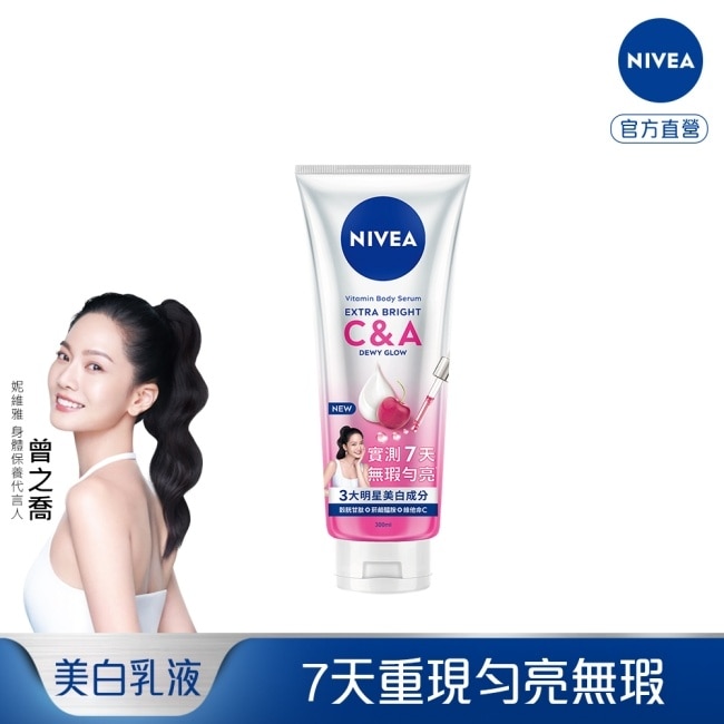 妮維雅超能果萃均勻亮白精華凝乳300ml