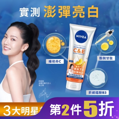 NIVEA 妮維雅 妮維雅超能果萃澎彈亮白精華凝乳300ml