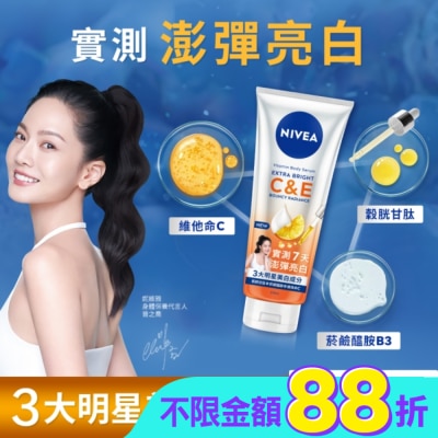 NIVEA 妮維雅 妮維雅超能果萃澎彈亮白精華凝乳300ml