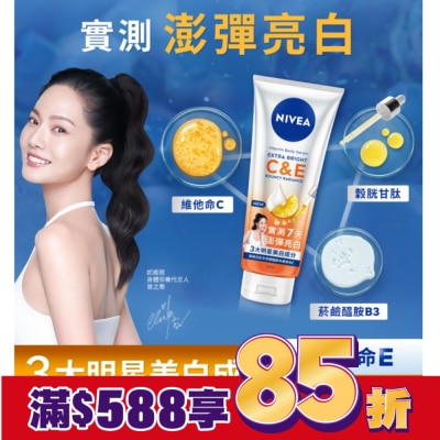 NIVEA 妮維雅 妮維雅超能果萃澎彈亮白精華凝乳300ml