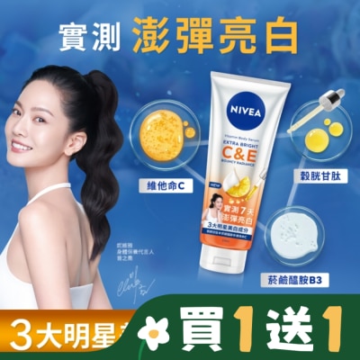 NIVEA 妮維雅 妮維雅超能果萃澎彈亮白精華凝乳300ml