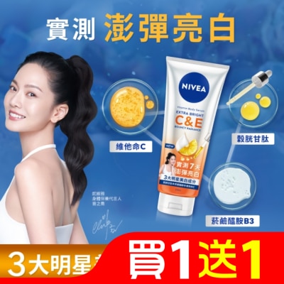 NIVEA 妮維雅 妮維雅超能果萃澎彈亮白精華凝乳300ml