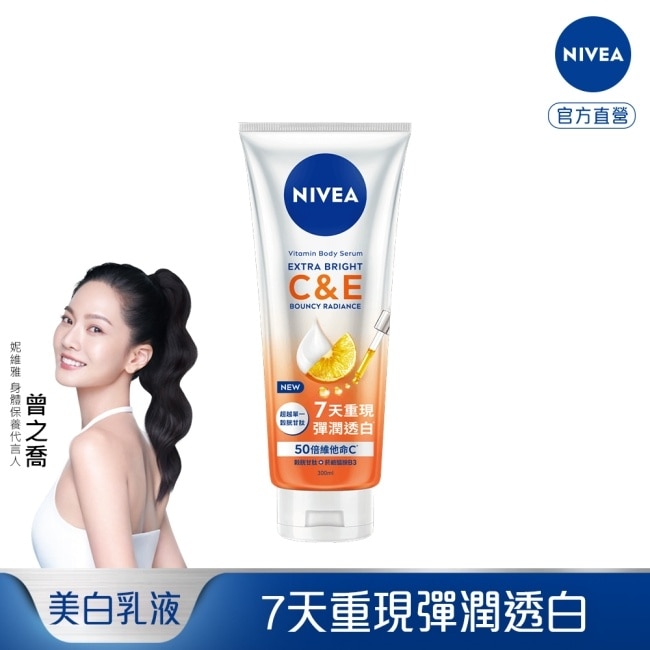 妮維雅超能果萃澎彈亮白精華凝乳300ml