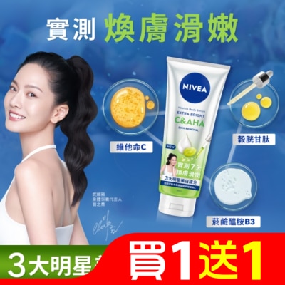 NIVEA 妮維雅 妮維雅超能果萃煥膚透亮精華凝乳300ml