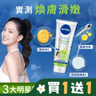 NIVEA 妮維雅 妮維雅超能果萃煥膚透亮精華凝乳300ml