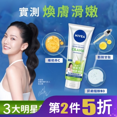 NIVEA 妮維雅 妮維雅超能果萃煥膚透亮精華凝乳300ml