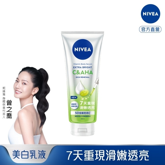 妮維雅超能果萃煥膚透亮精華凝乳300ml