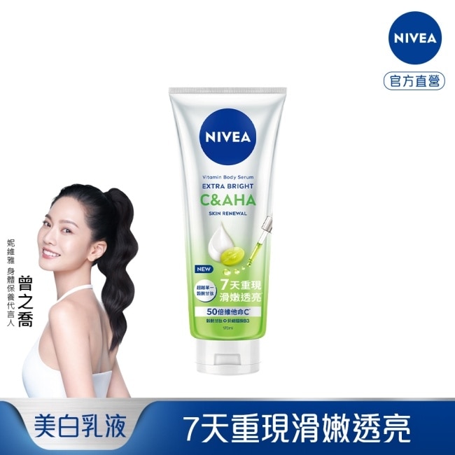 妮維雅超能果萃煥膚透亮精華凝乳170ml