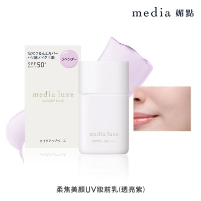 KANEBOITBE媚點 媚點 柔焦美顏UV妝前乳(透亮紫)_30ml