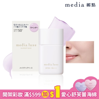 KANEBOITBE媚點 媚點 柔焦美顏UV妝前乳(透亮紫)_30ml