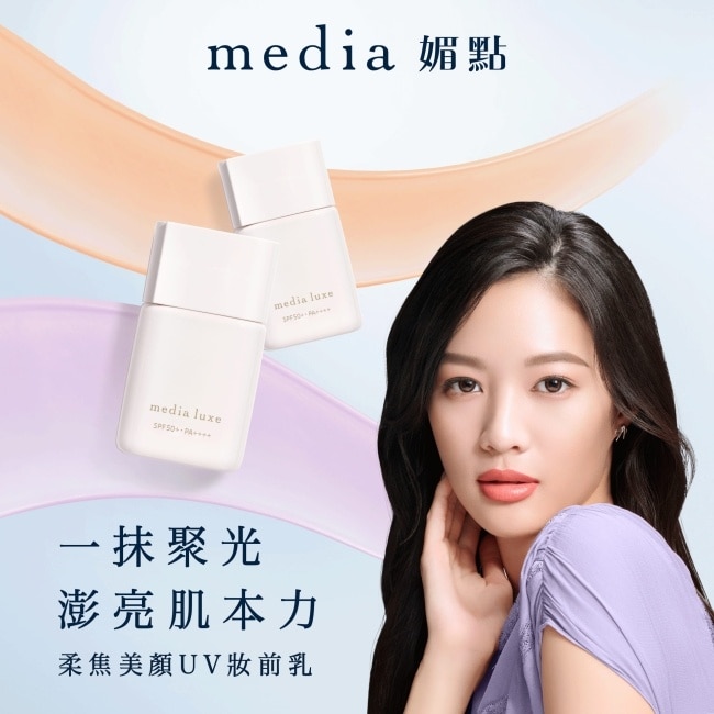 媚點 柔焦美顏UV妝前乳(透亮紫)_30ml